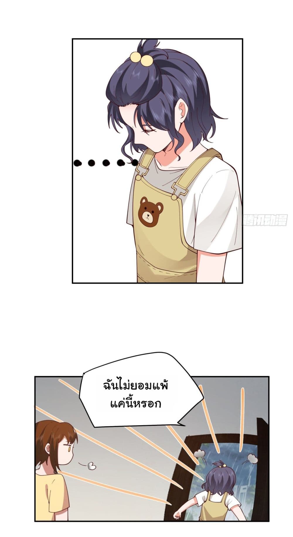 I Really Don’t Want to be Reborn ตอนที่ 59 (15)