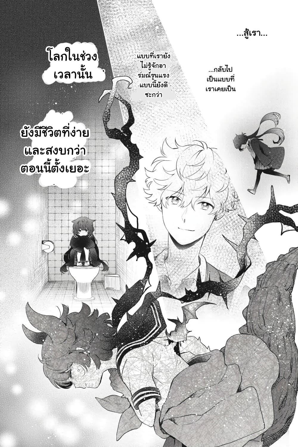 Otome Monster Caramelize ตอนที่ 28 (18)