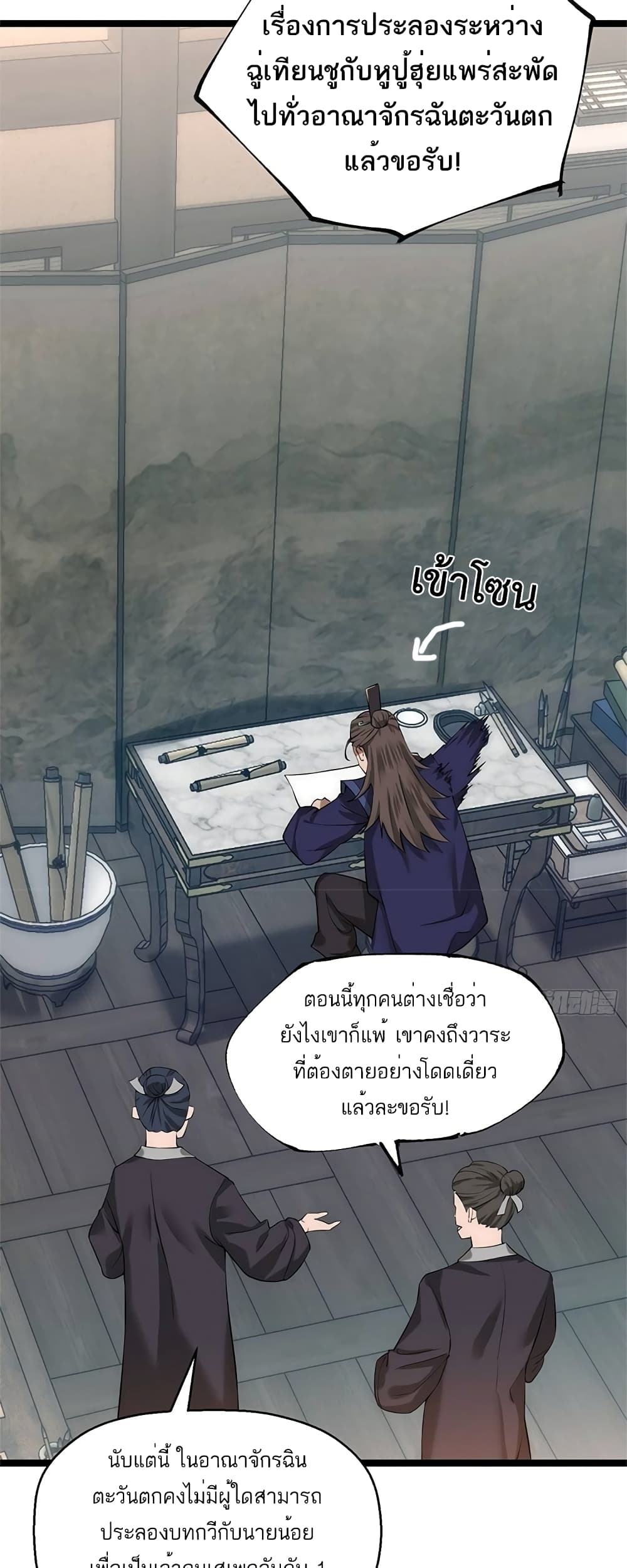 I Get Stronger By Doing Nothing ตอนที่ 13 (39)