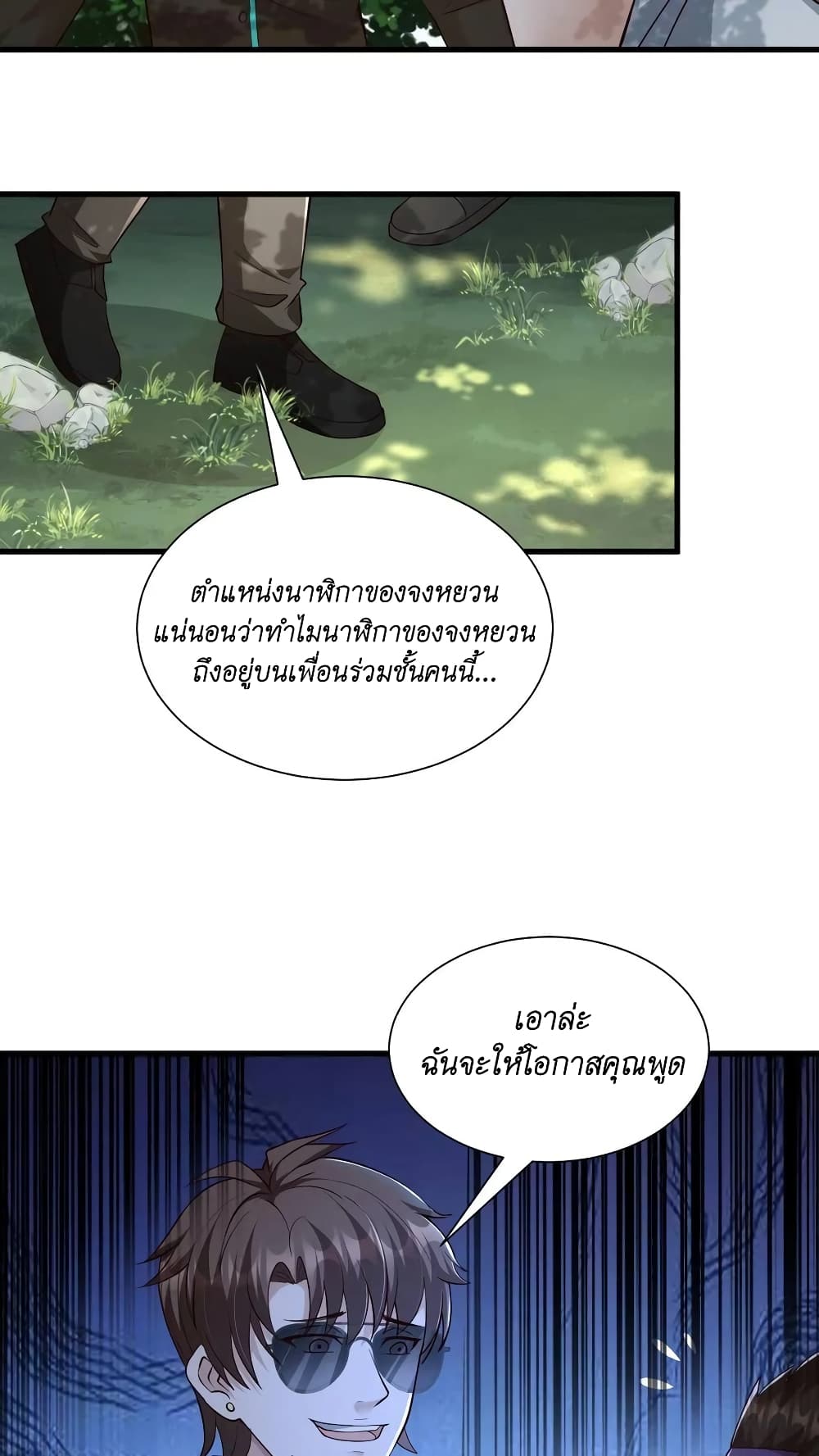I Accidentally Became Invincible While Studying With My Sister ตอนที่ 15 (34)
