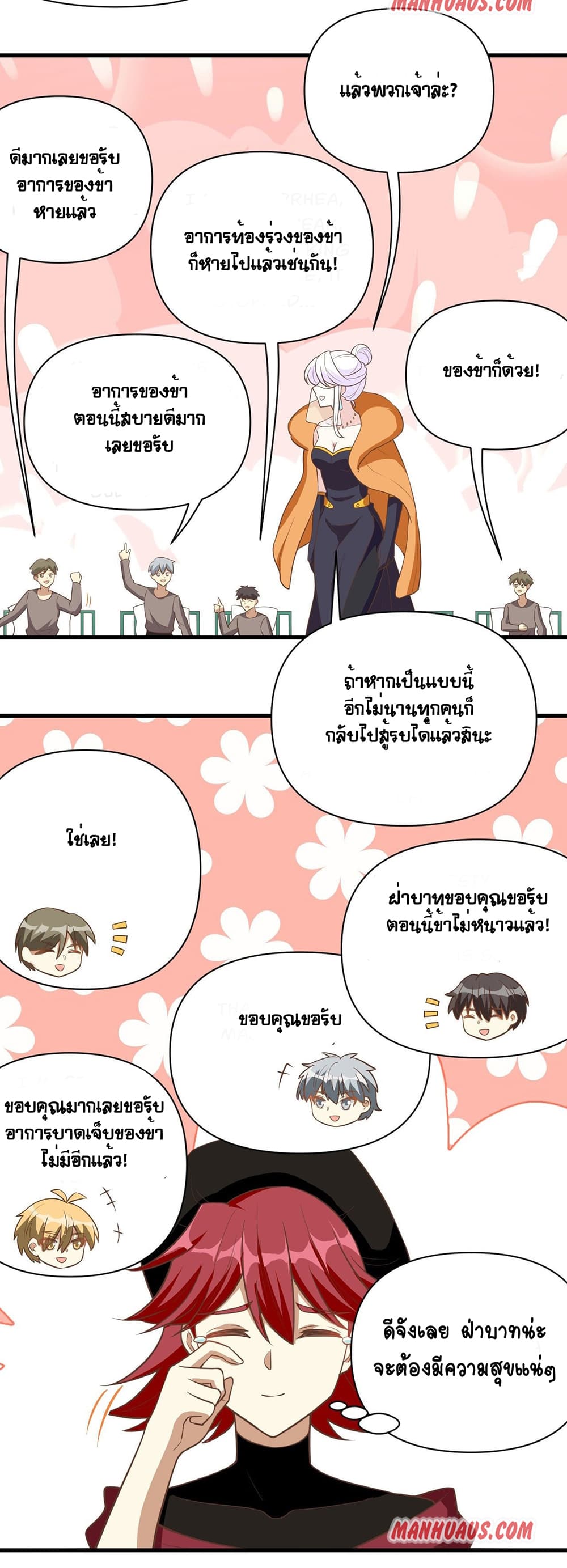 Starting From Today I’ll Work As A City Lord ตอนที่ 323 (12)