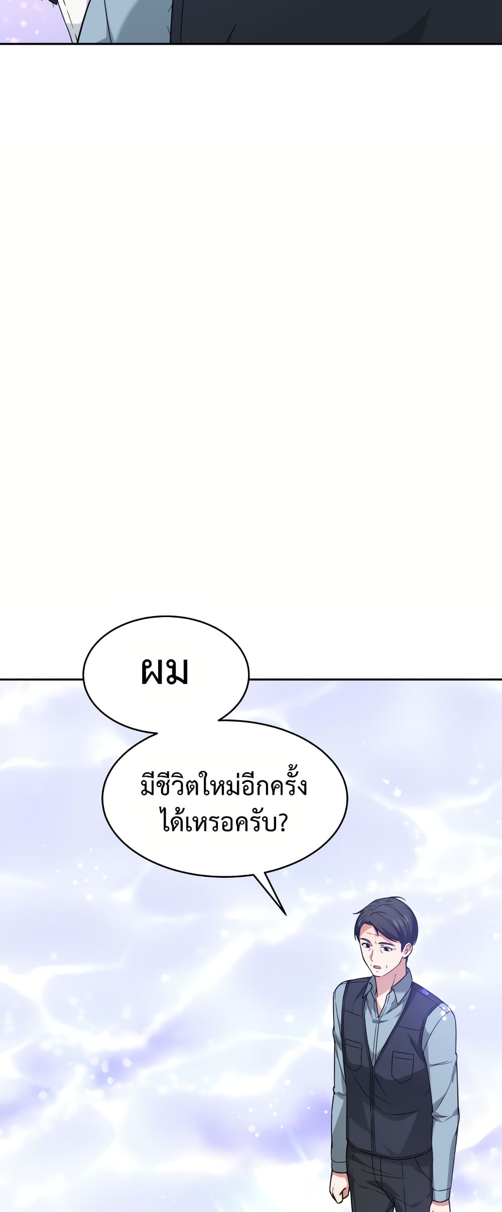 My Life, Once Again! ตอนที่ 1 (42)
