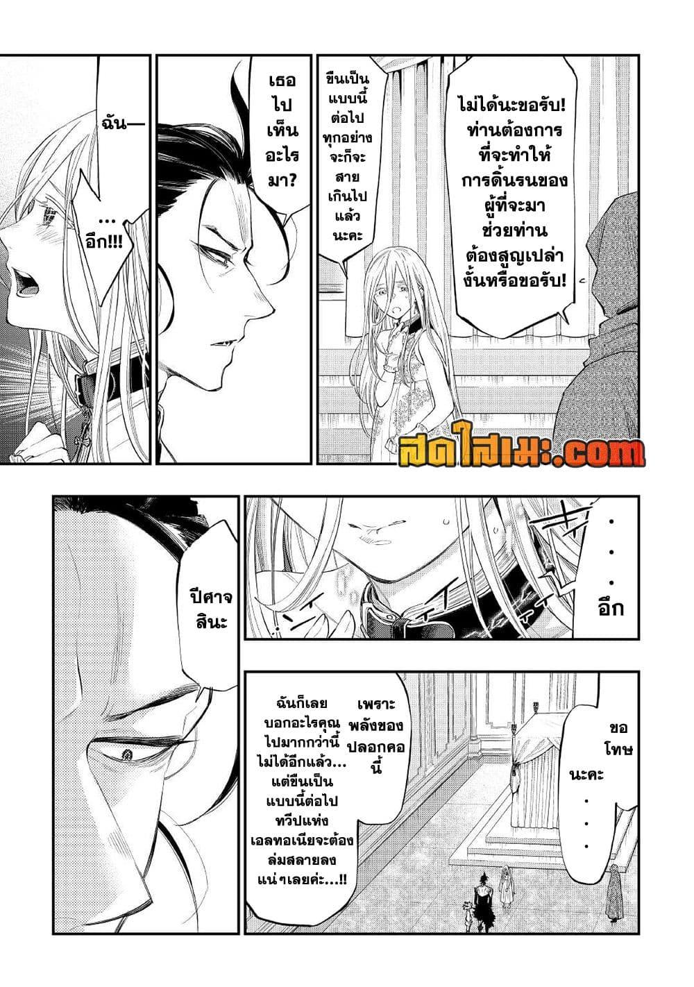 The New Gate ตอนที่ 73 (21)