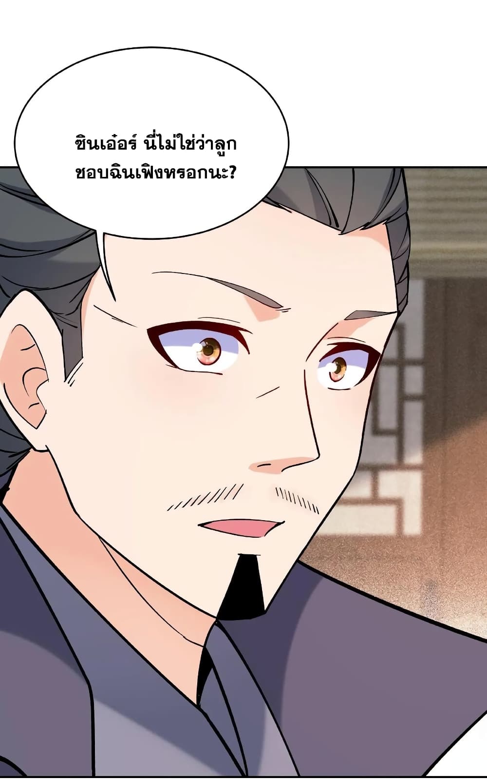 This Villain Has a Little Conscience, But Not Much! ตอนที่ 17 (15)
