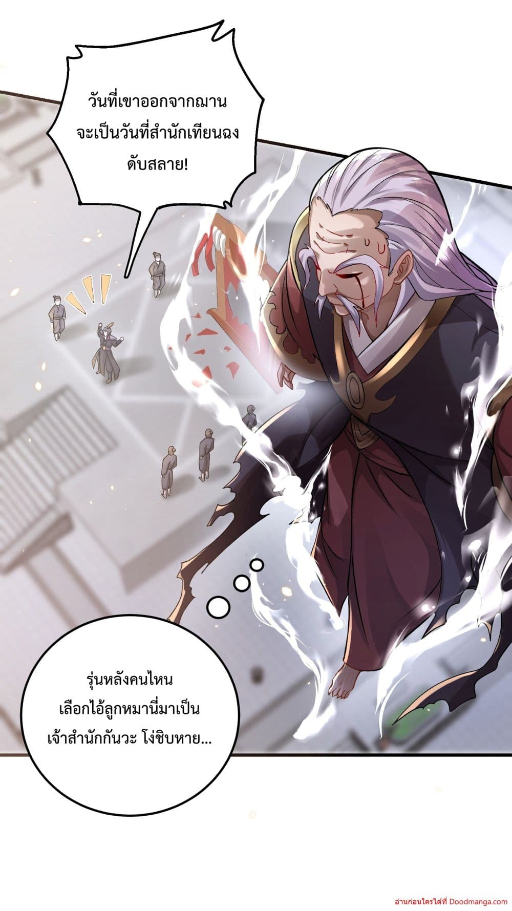 Invincible Within My Domain ตอนที่ 3 (22)