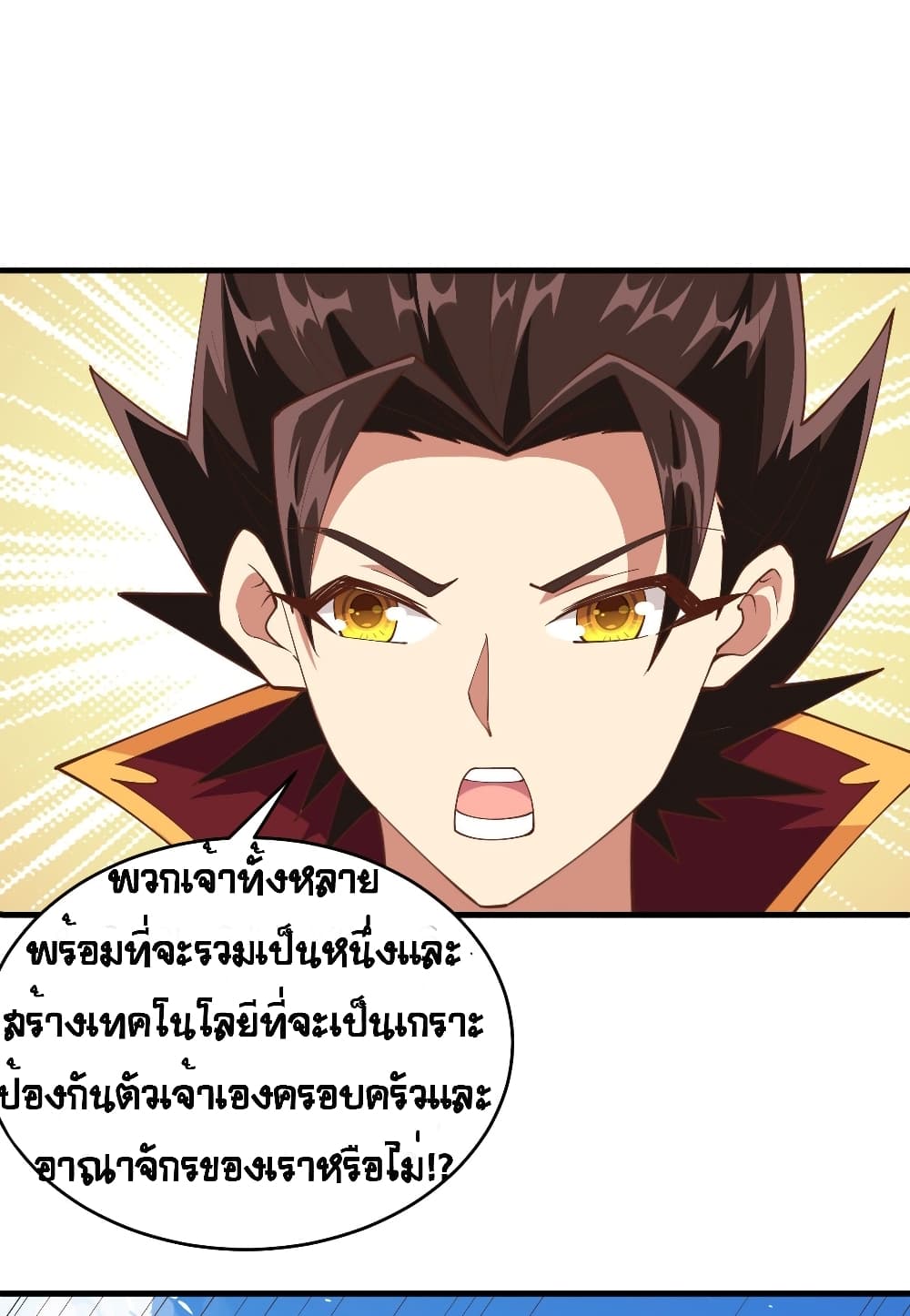Starting From Today I’ll Work As A City Lord ตอนที่ 314 (20)