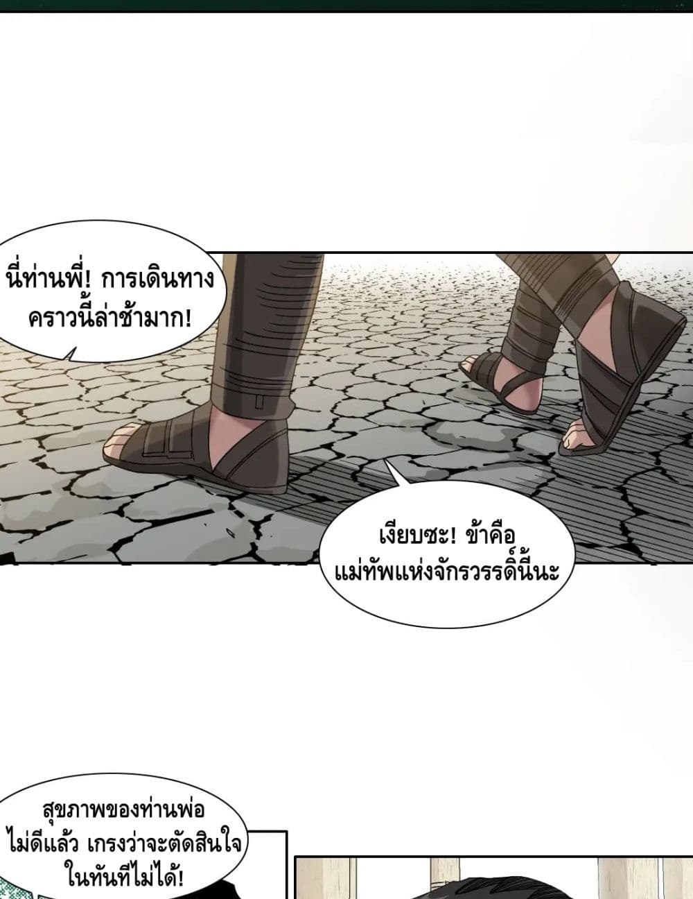 The Eternal Club ตอนที่ 148 (21)