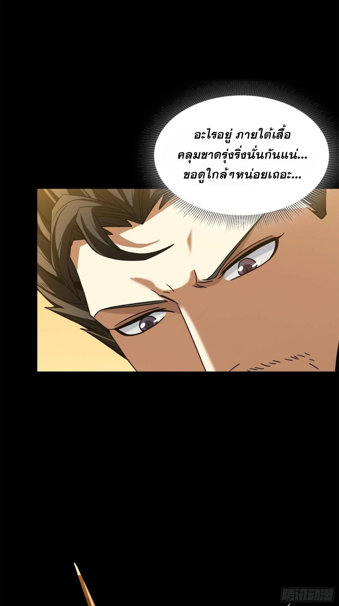 Legend of Star General ตอนที่ 123 (13)