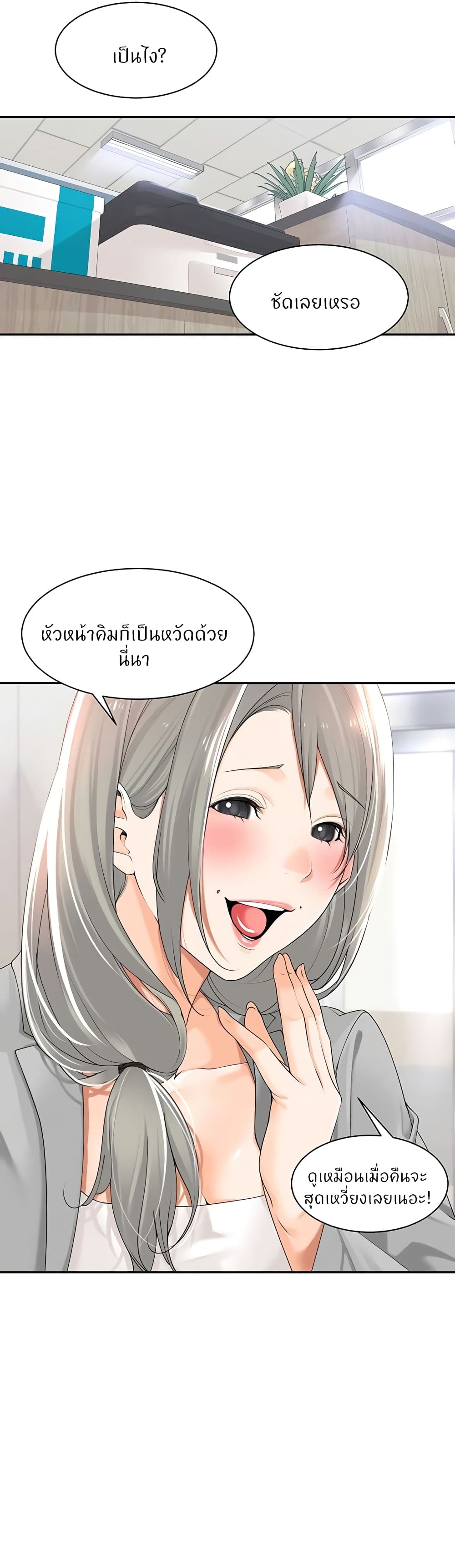 Manager, Please Scold Me ตอนที่17 (7)