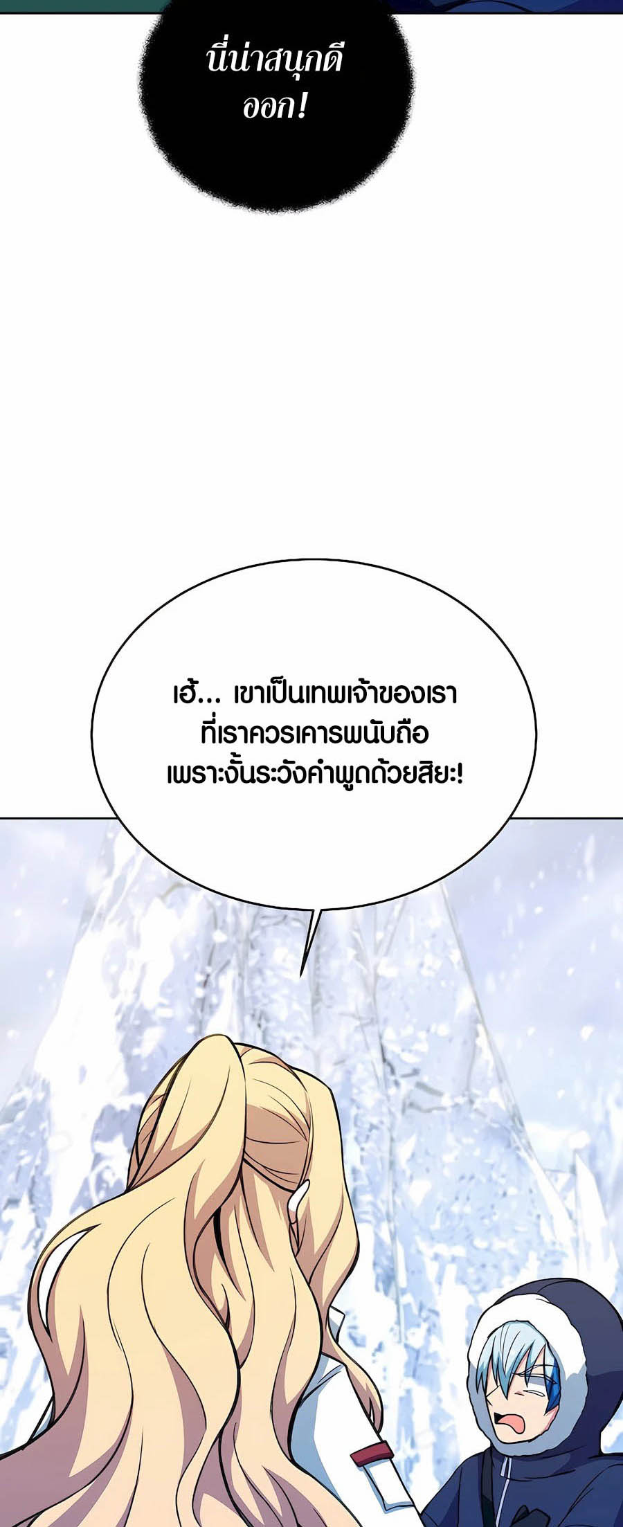 อ่านมันฮวา เรื่อง The Part Time Land of the Gods 62 18