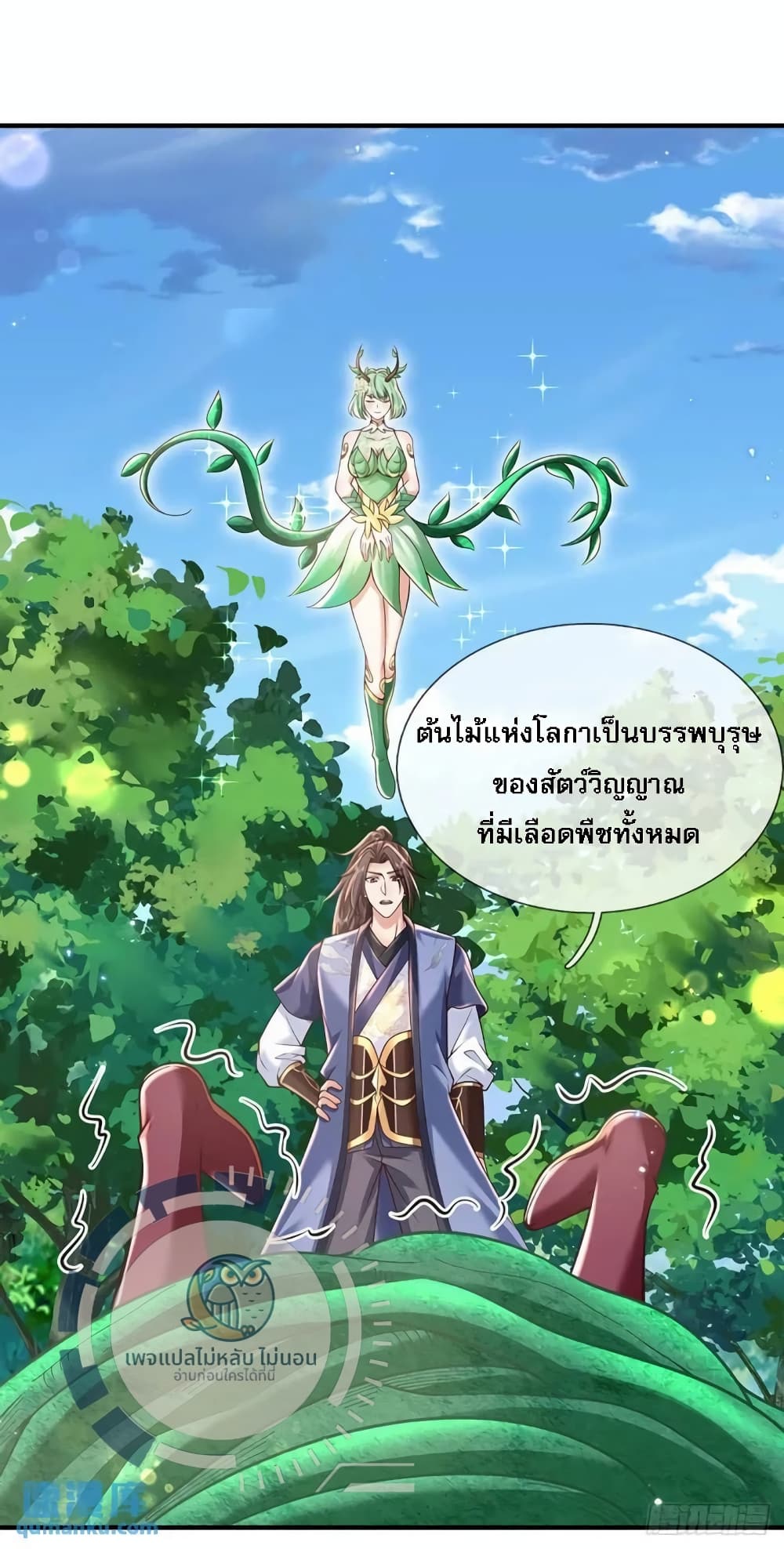 Royal God of War, Rising Dragon ตอนที่ 205 (20)