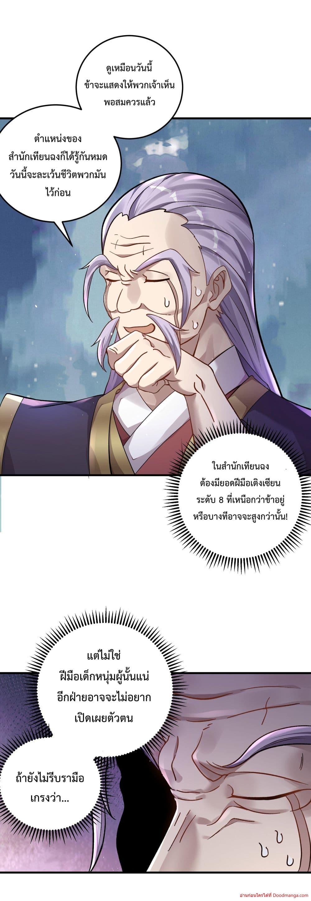 Invincible Within My Domain ตอนที่ 3 (11)