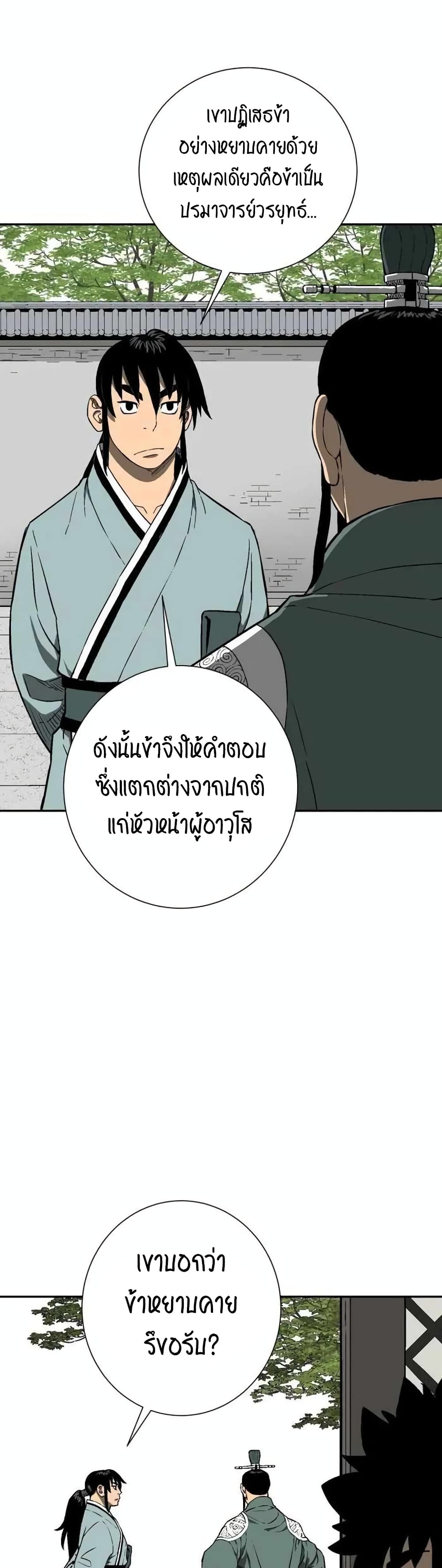 Tales of A Shinning Sword ตอนที่ 18 (40)