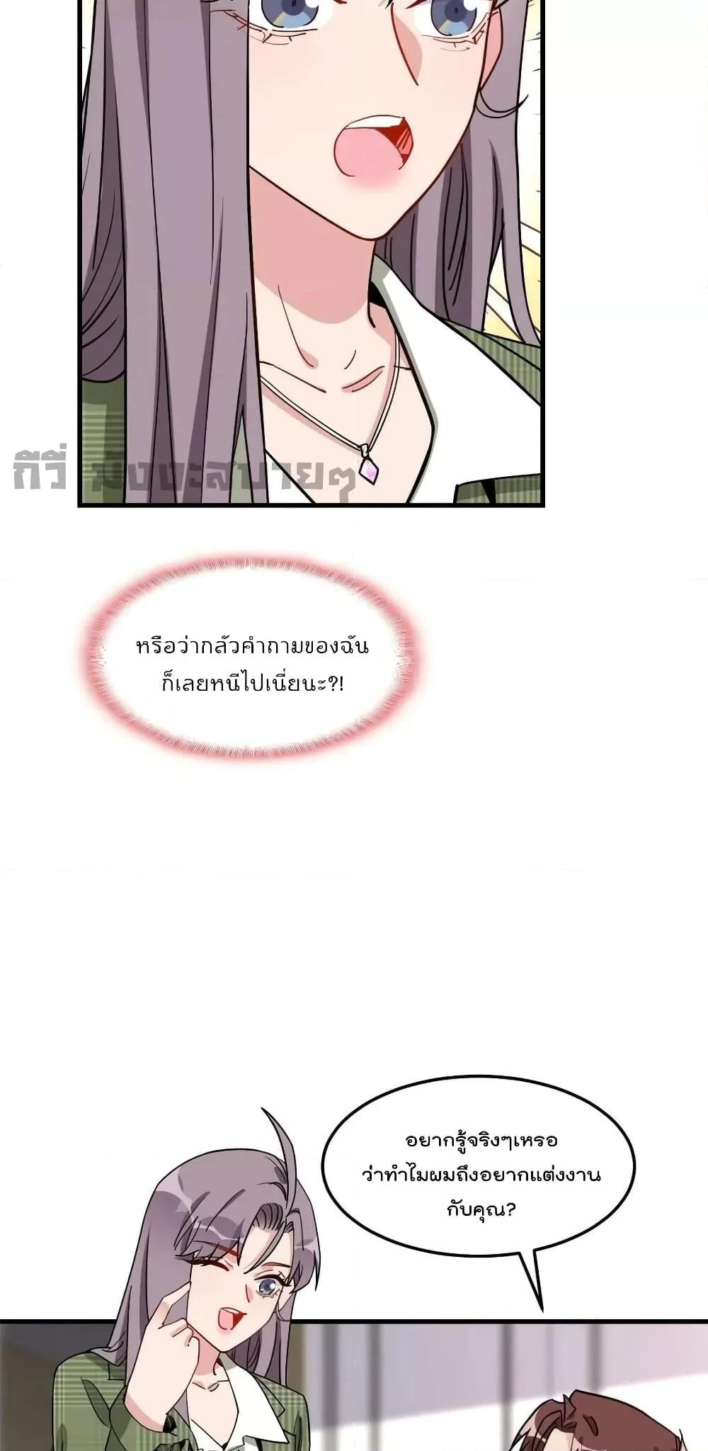 Find Me in Your Heart ตอนที่ 92 (26)