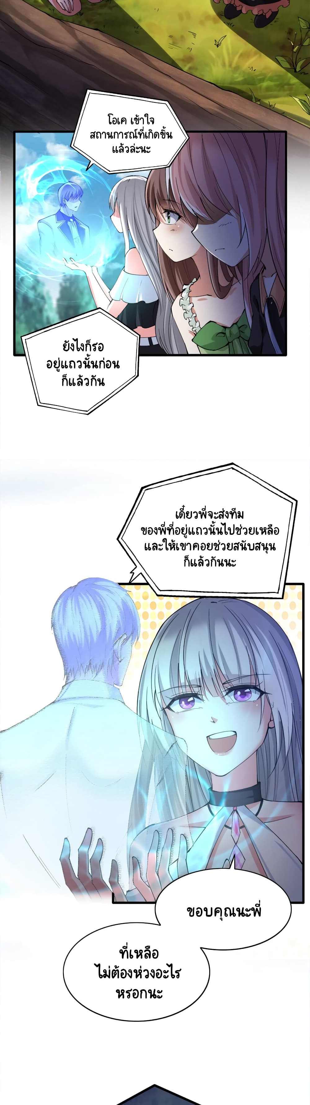 I, Who Blocked the Demon King’s Ultimate Attack, Ended up as the Little Hero’s Nanny! ตอนที่ 27 (10)