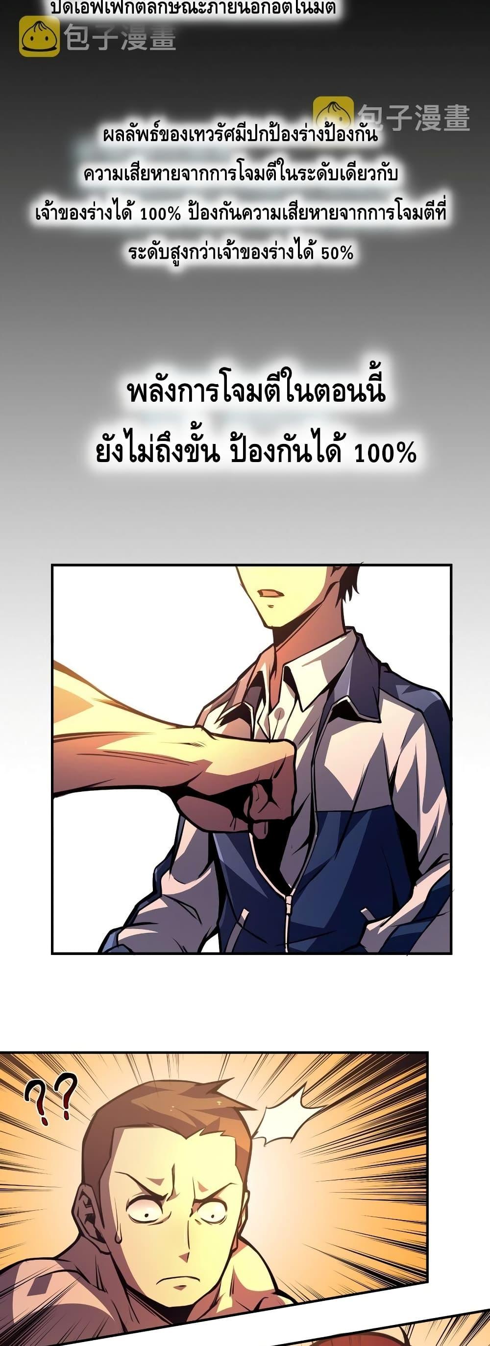 Dominate the Heavens Only by Defense ตอนที่ 1 (26)