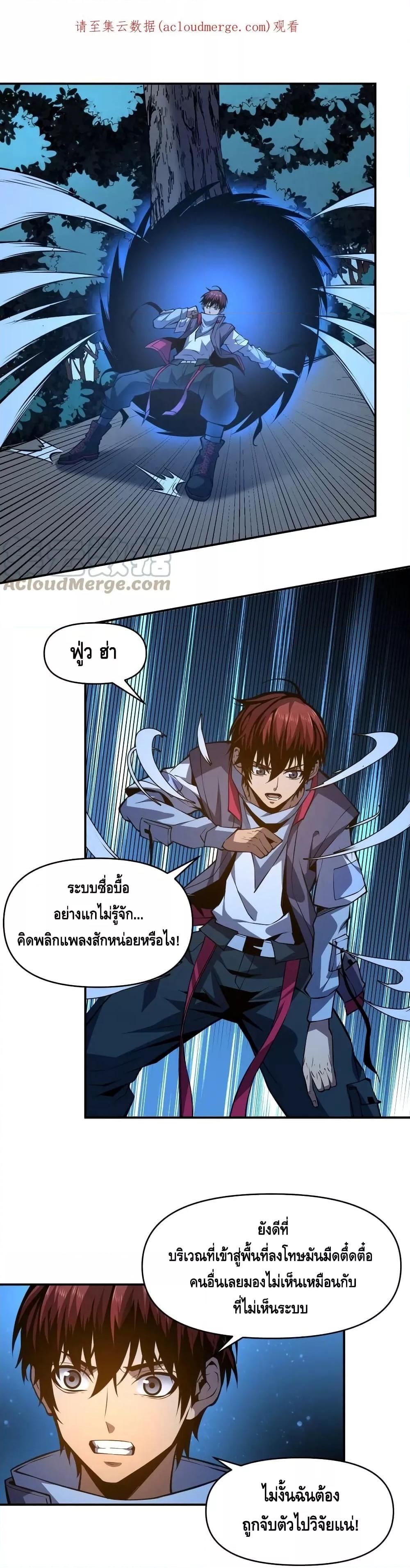 Dominate the Heavens Only by Defense ตอนที่ 16 (2)