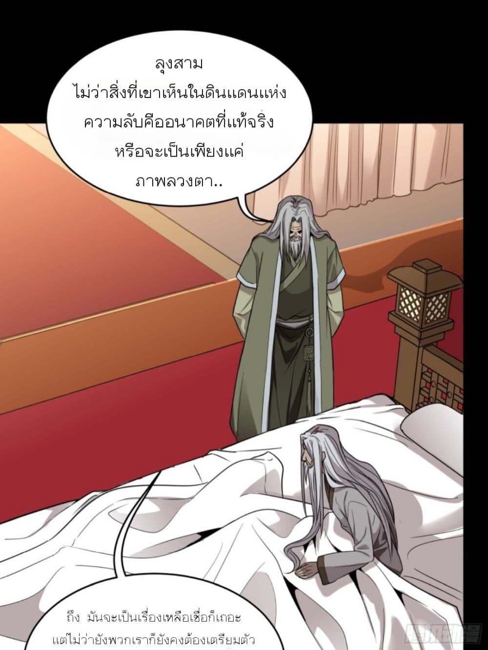 Legend of Star General ตอนที่ 86 (64)