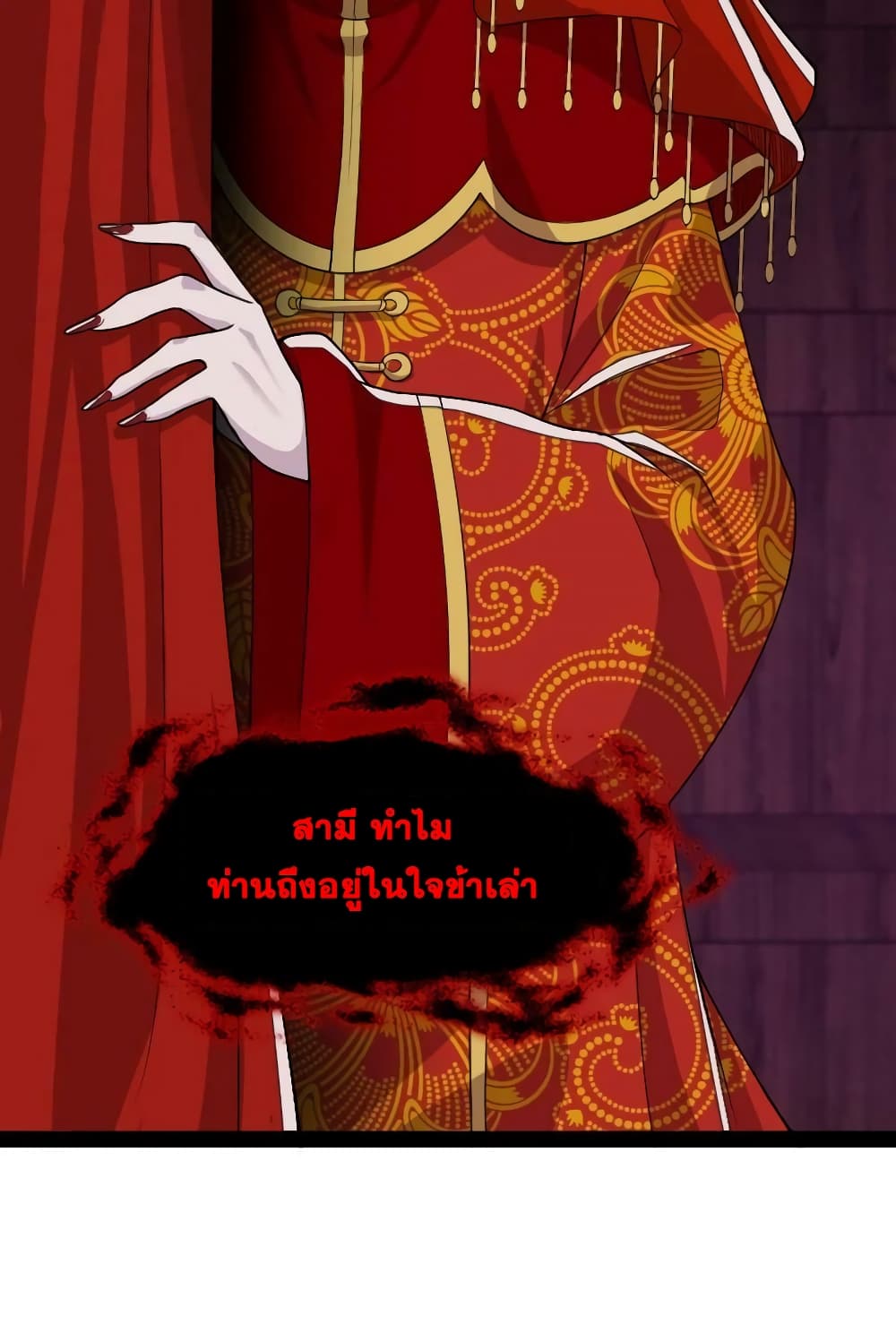 The Martial Emperor’s Life After Seclusion ตอนที่ 164 (38)
