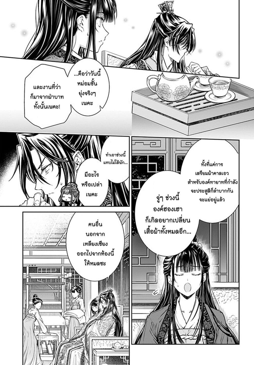 Moumoku no Orihime wa Koukyuu de Koutei to no Koi wo Tsumugu ตอนที่ 4 (9)