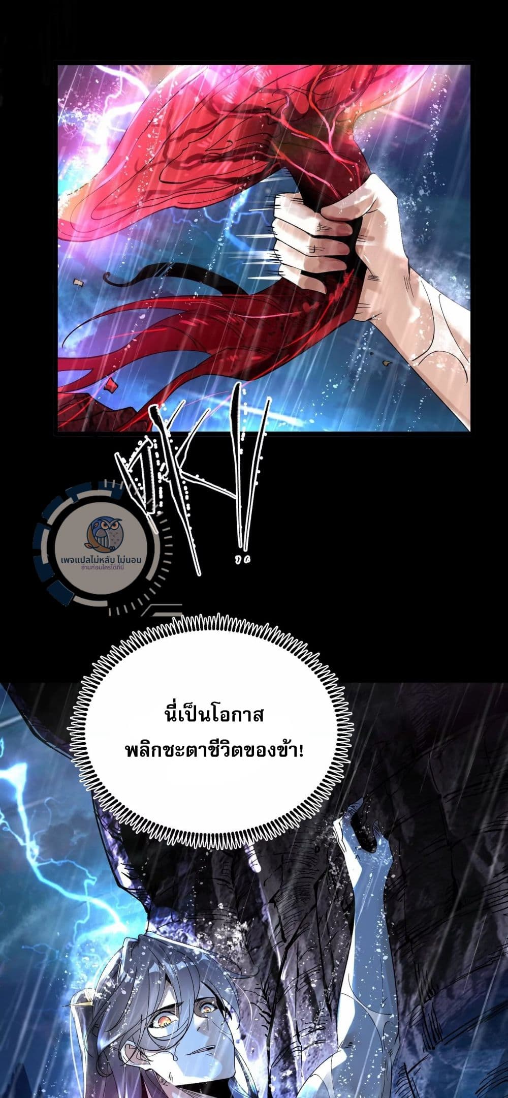 Challenge the Realm of the Gods ตอนที่ 2 (14)