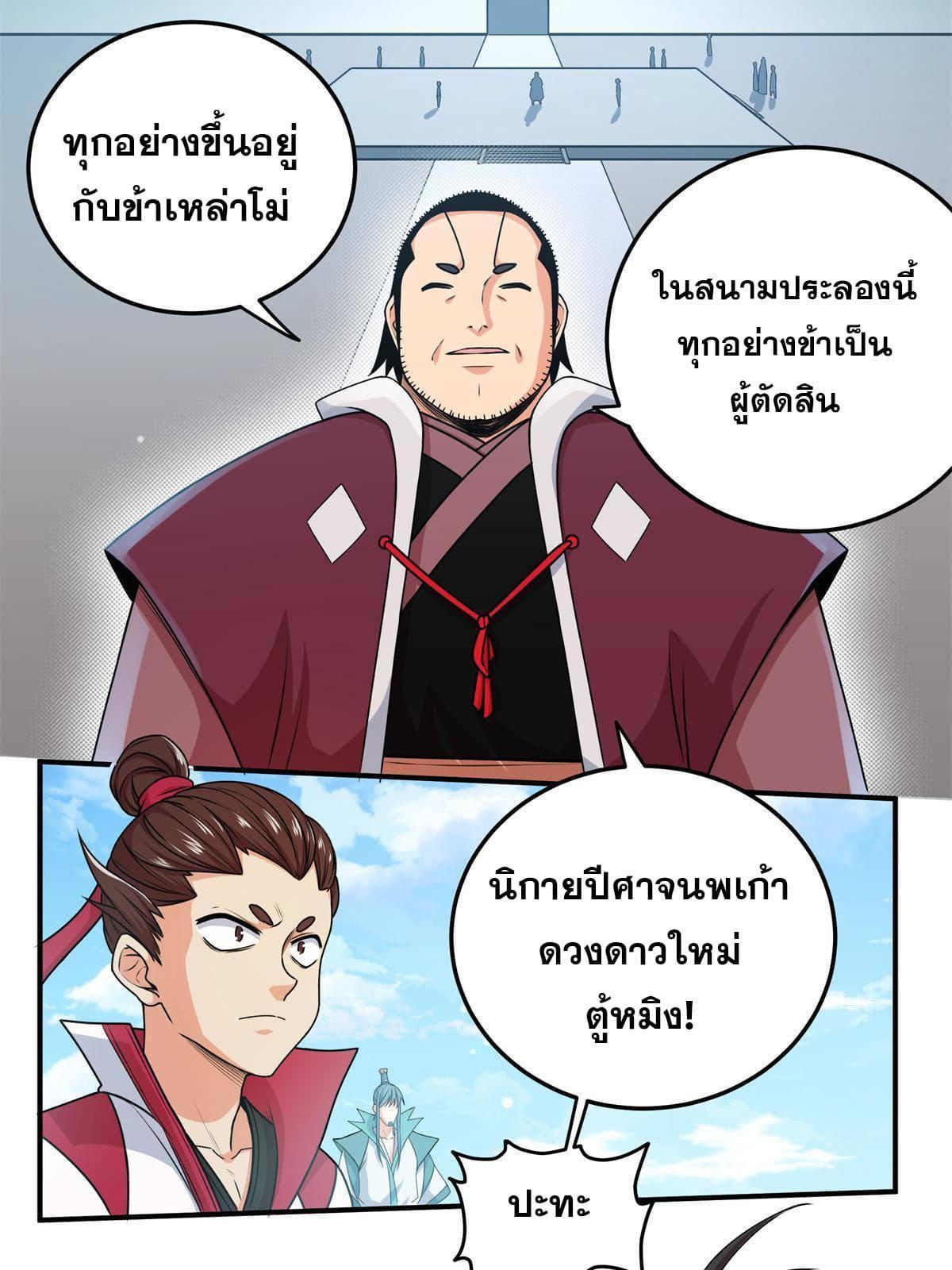 Emperor’s Domination ตอนที่ 4 (3)