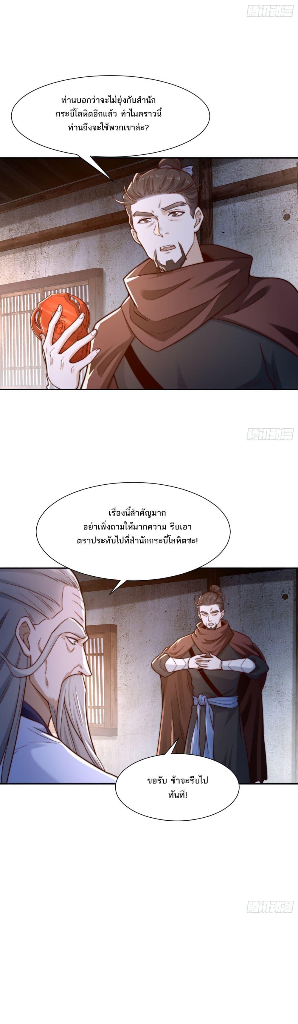 Chaotic Sword God (Remake) ตอนที่ 155 (2)