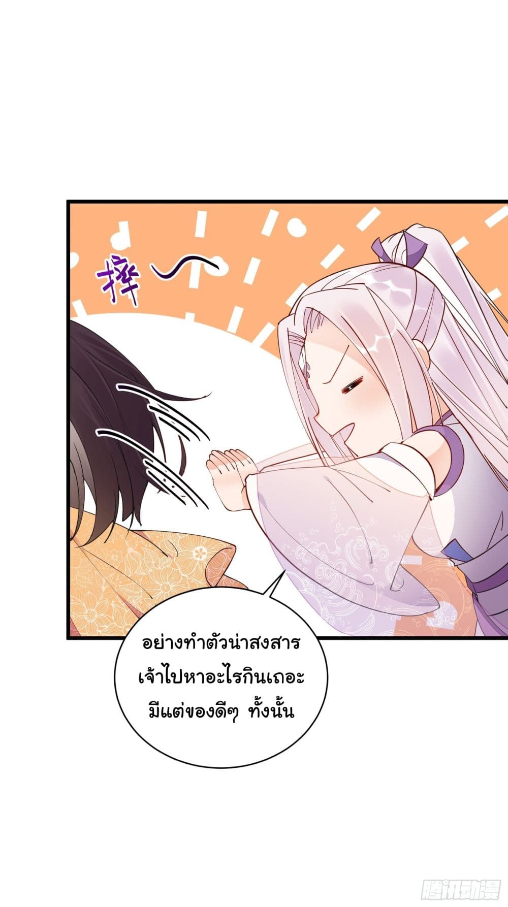 Cultivating Immortality Requires a Rich Woman ตอนที่ 140 (22)