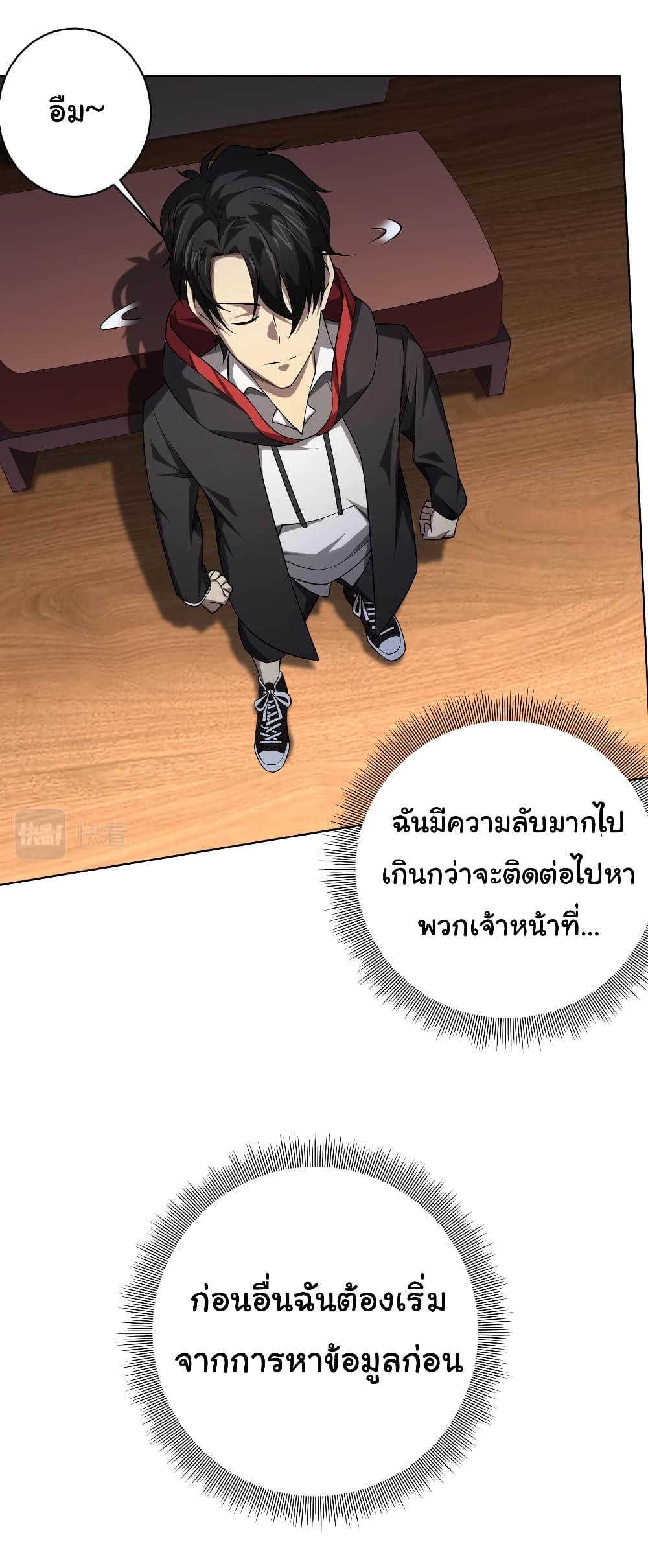 Start with Trillions of Coins ตอนที่ 11 (14)