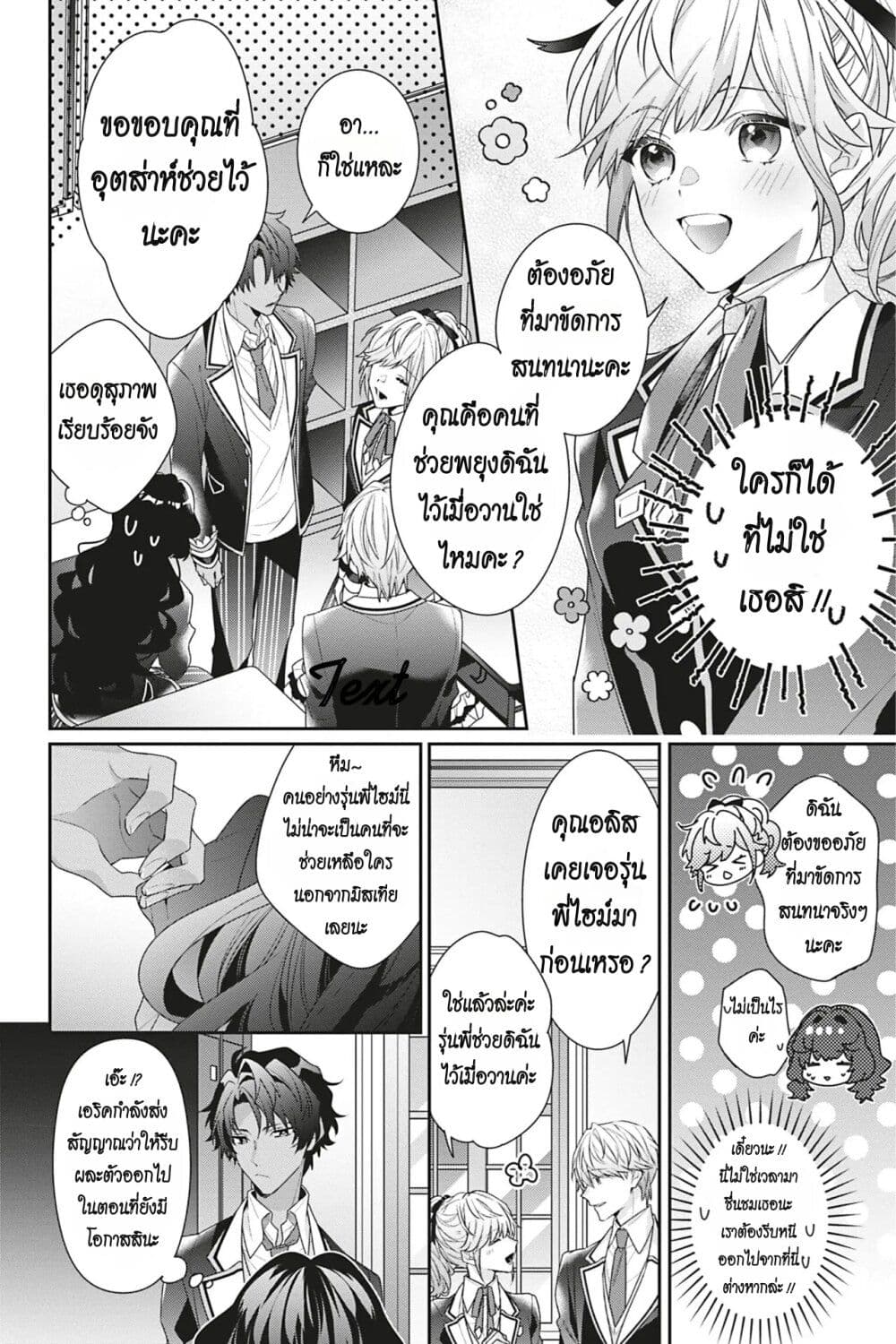 I Was Reincarnated as the Villainess in an Otome Game but the Boys Love Me Anyway! ตอนที่ 9 (24)