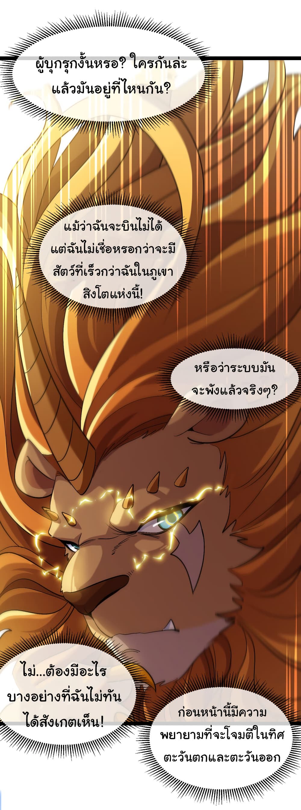 Reincarnated as the King of Beasts ตอนที่ 16 (16)