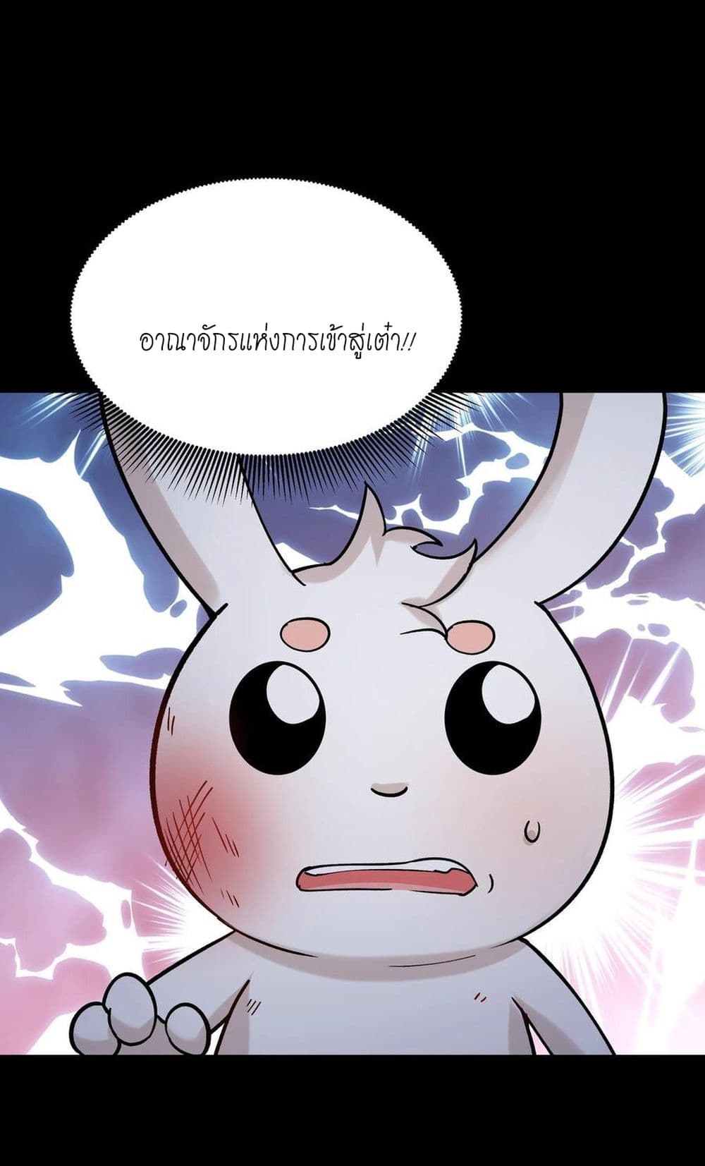 This Villain Has a Little Conscience, But Not Much! ตอนที่ 81 (17)