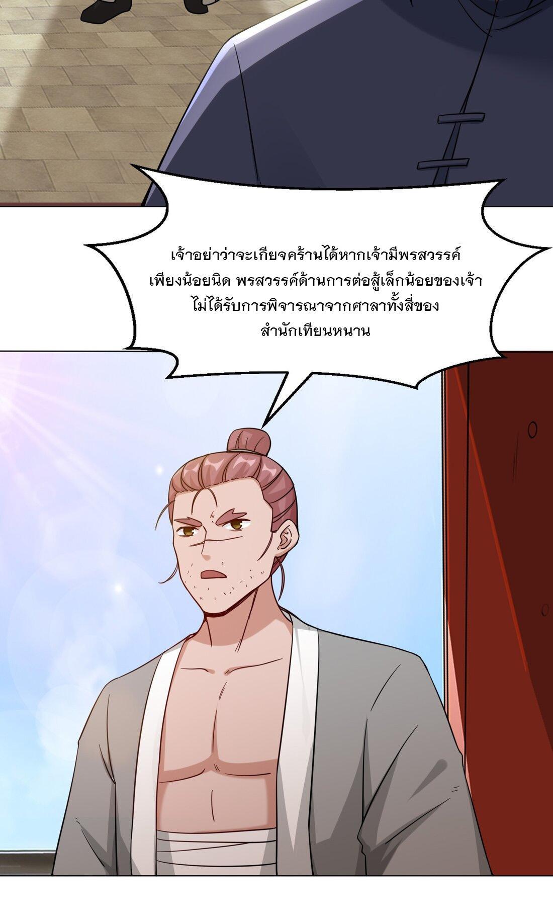 Endless Devourer ตอนที่ 58 (23)