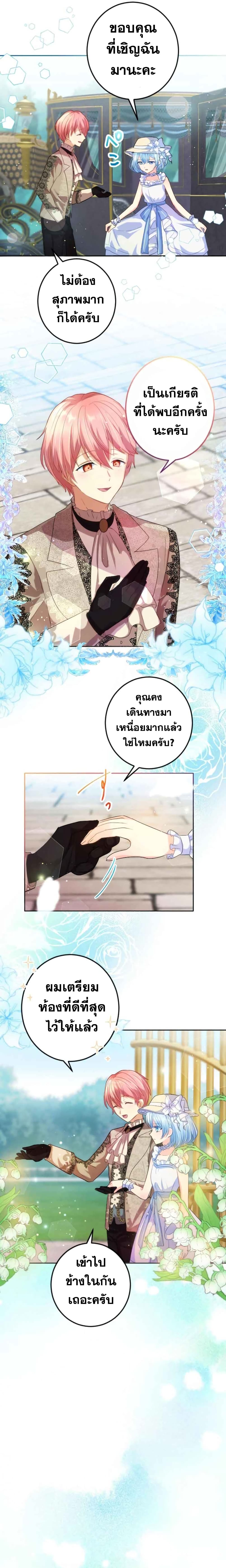 The Precious Girl Does Not Shed Tears ตอนที่ 11 (4)