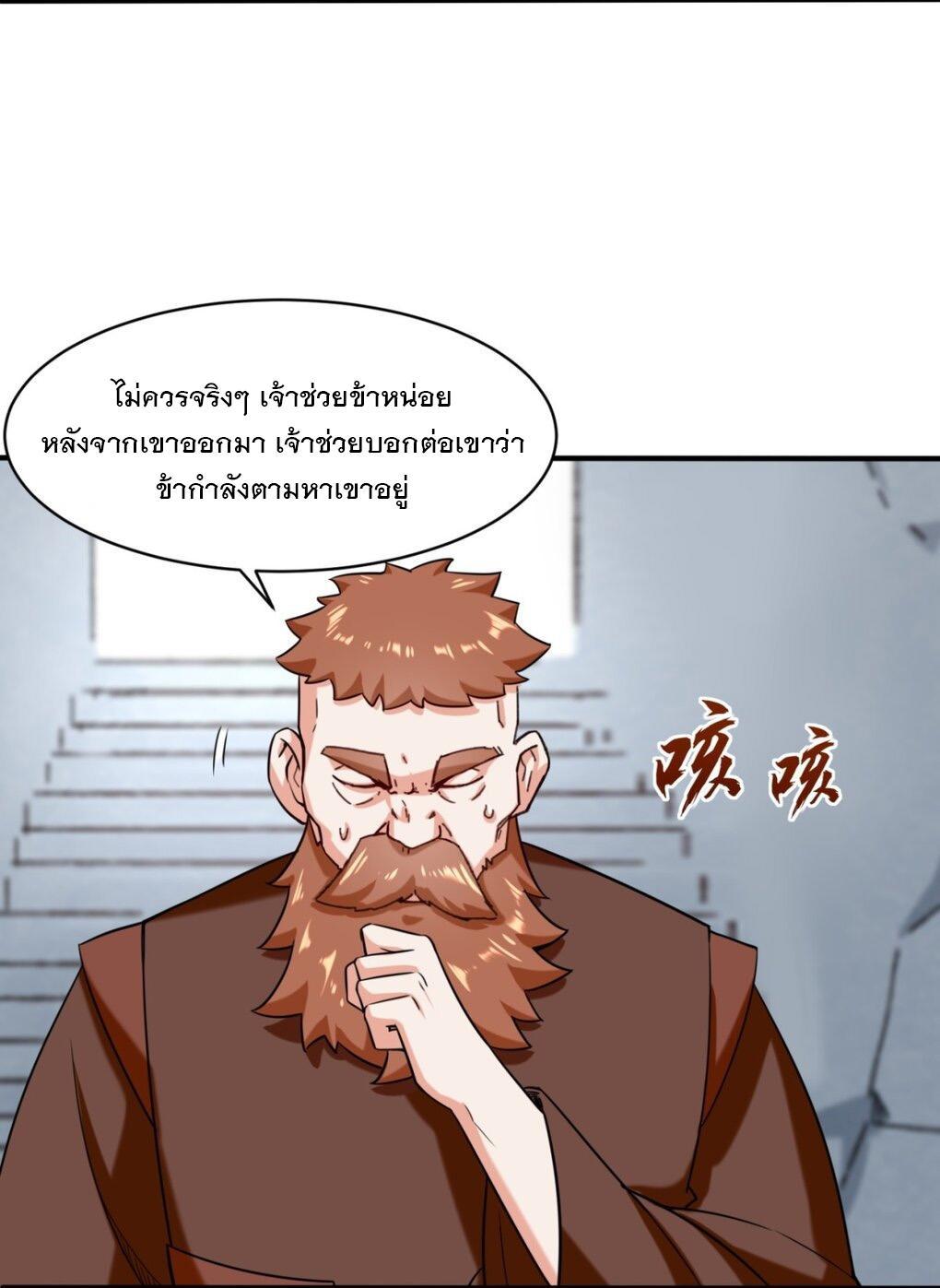 Endless Devourer ตอนที่ 61 (30)