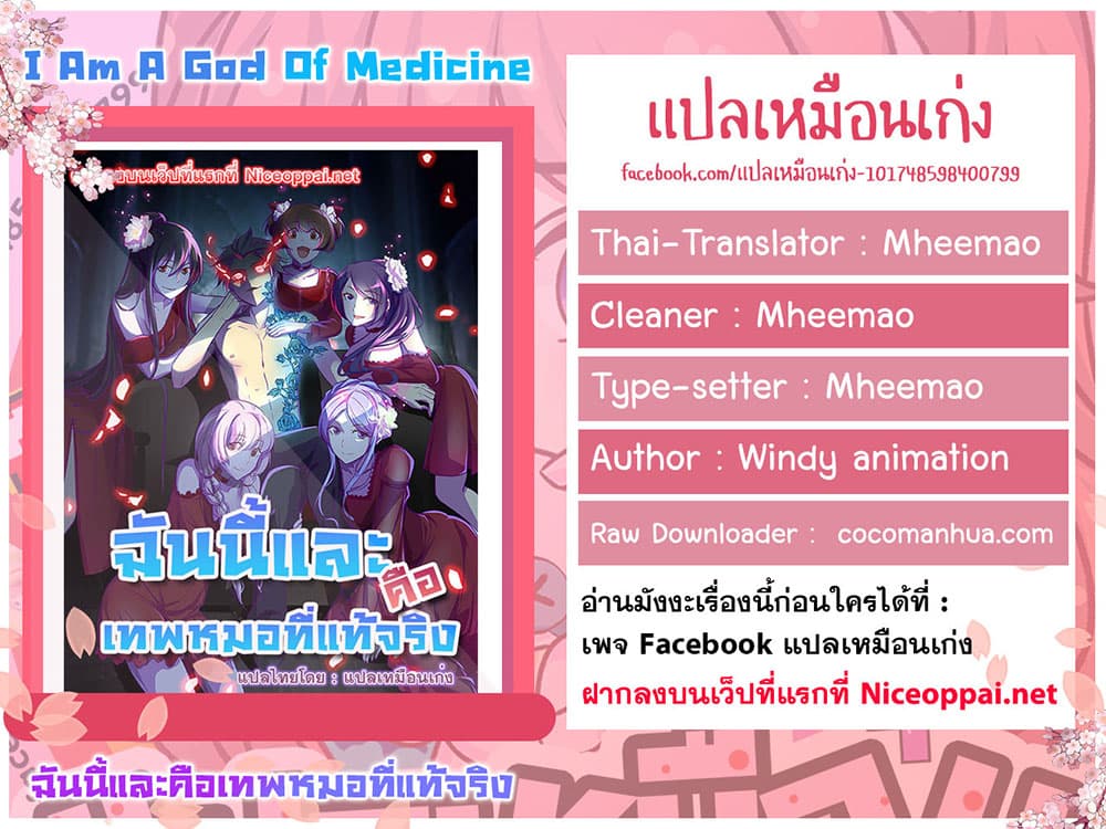 I Am A God of Medicine ตอนที่ 91 (30)