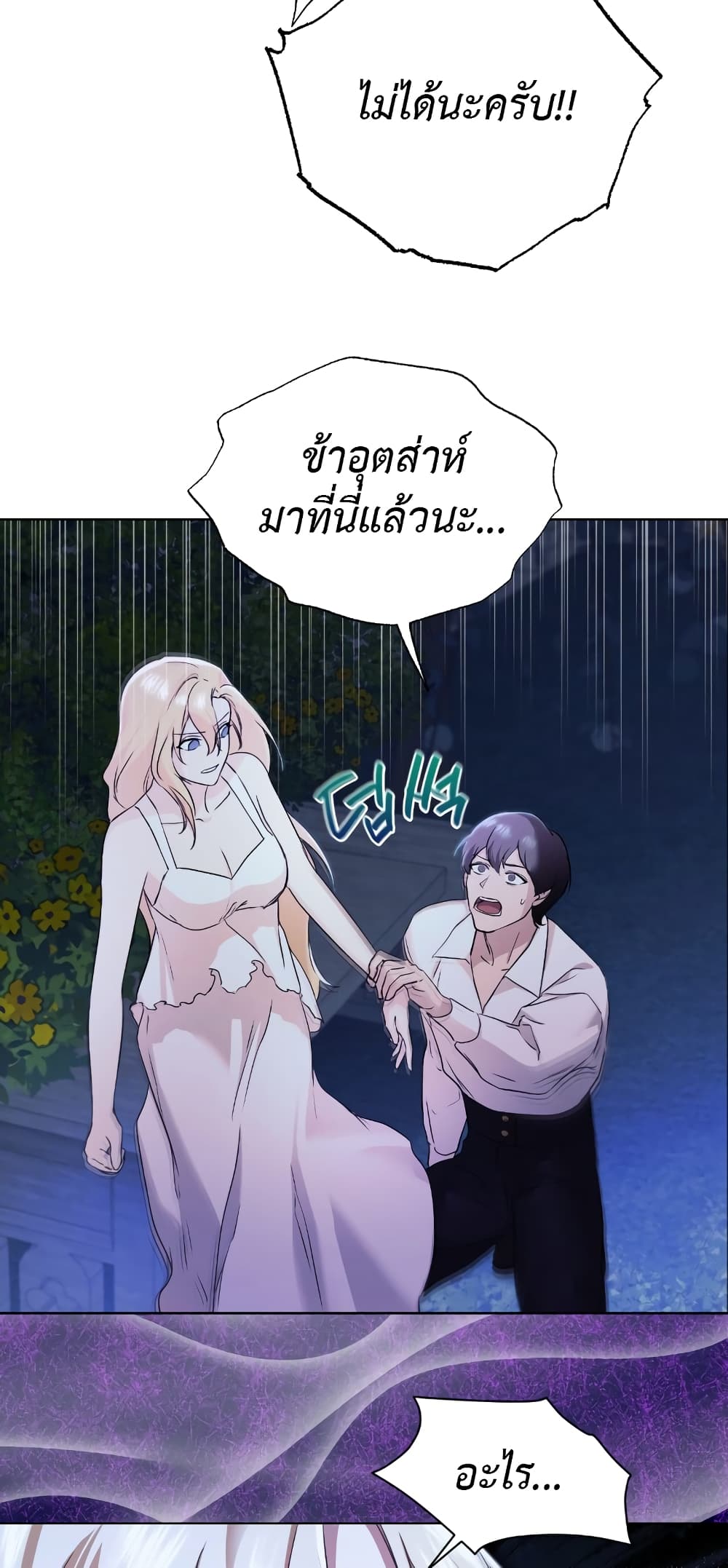 The Fake Saintess Awaits Her Exit ตอนที่ 5 (47)