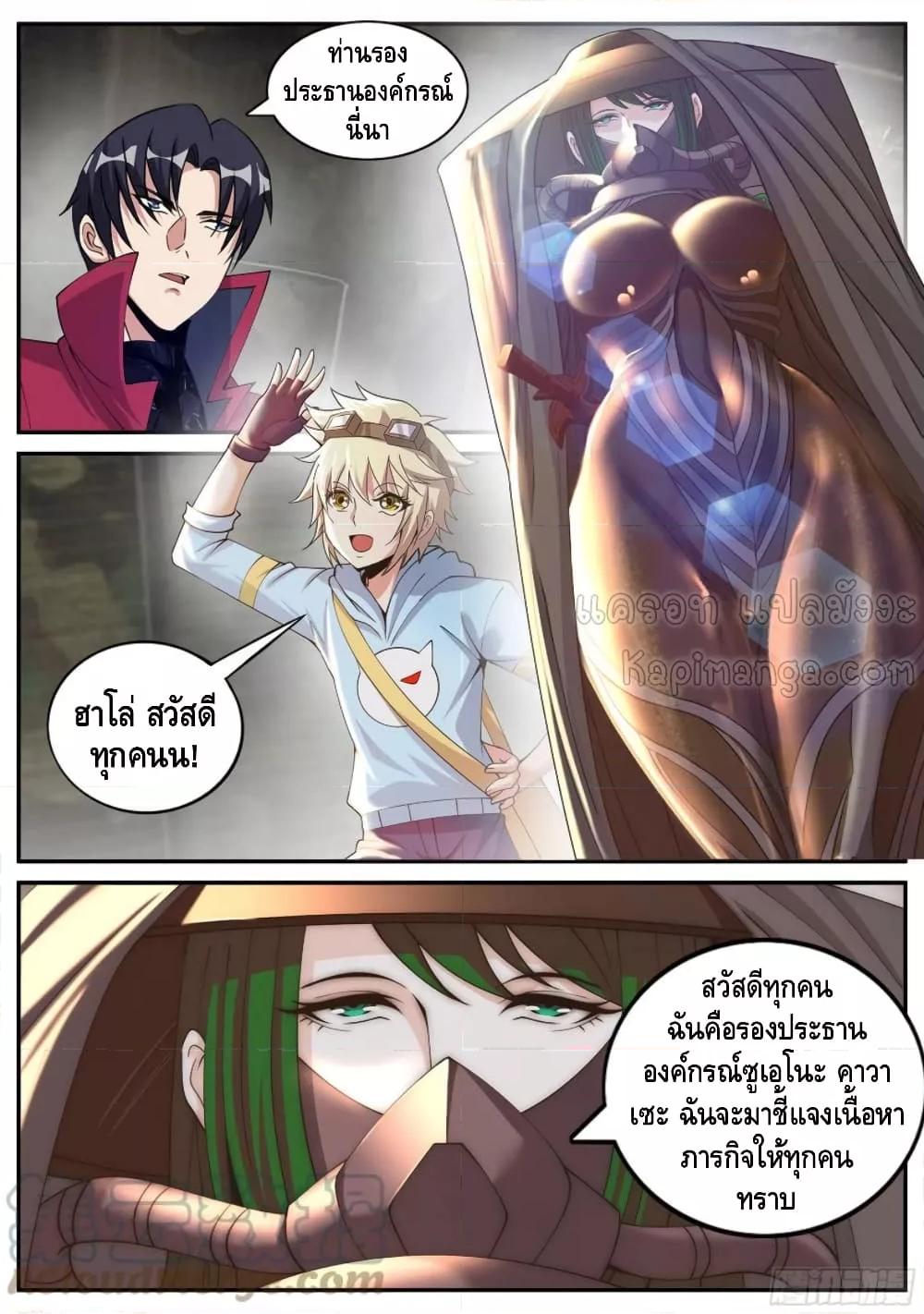 Apocalyptic Dungeon ตอนที่ 109 (5)