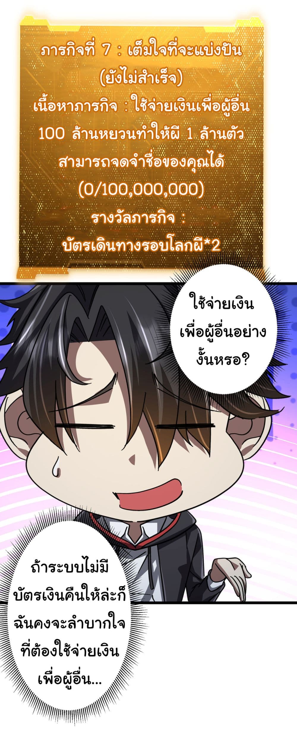 Start with Trillions of Coins ตอนที่ 100 (14)