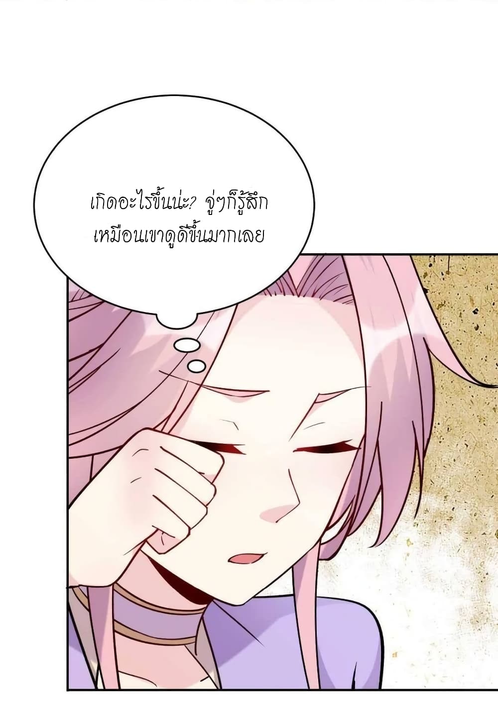 This Villain Has a Little Conscience, But Not Much! ตอนที่ 43 (18)