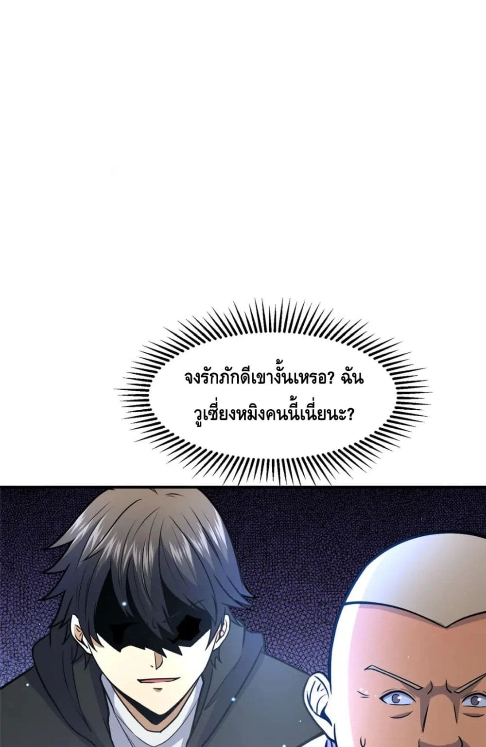 The Best Medical god in the city ตอนที่ 73 (45)
