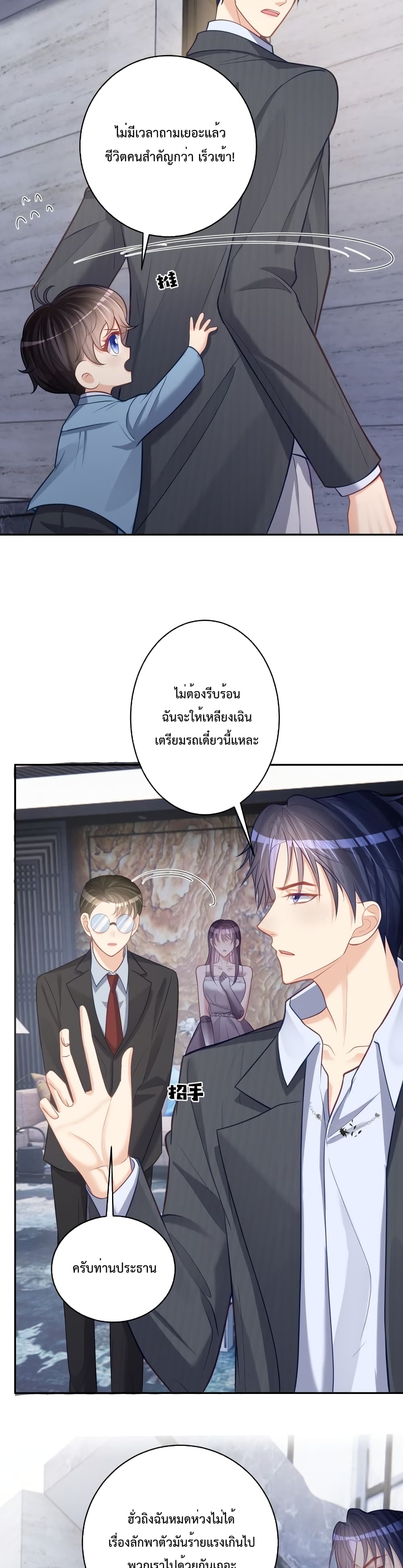 Sudden Baby ตอนที่ 8 (9)