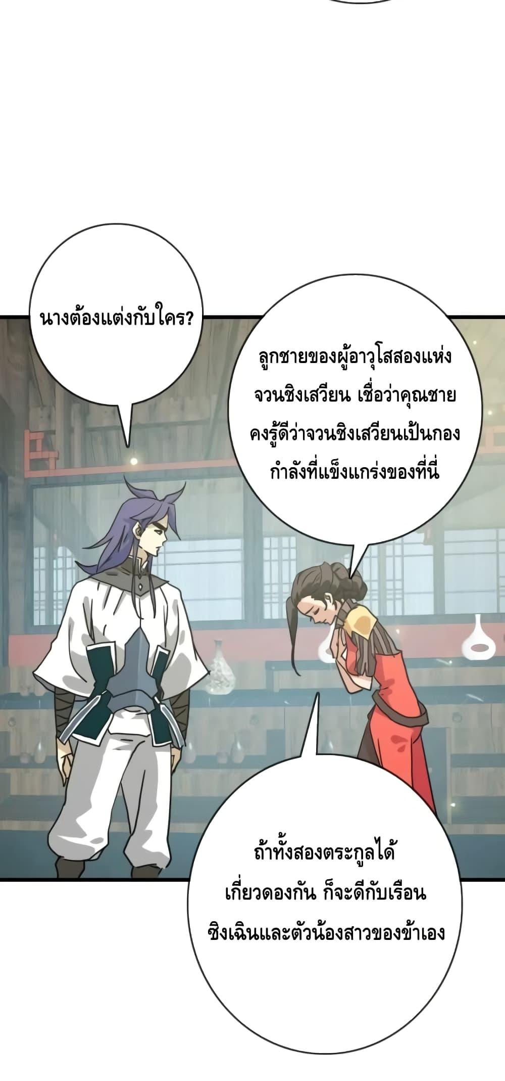 Crazy Leveling System ระบบกาวสุดระห่ำ ตอนที่ 66 (8)