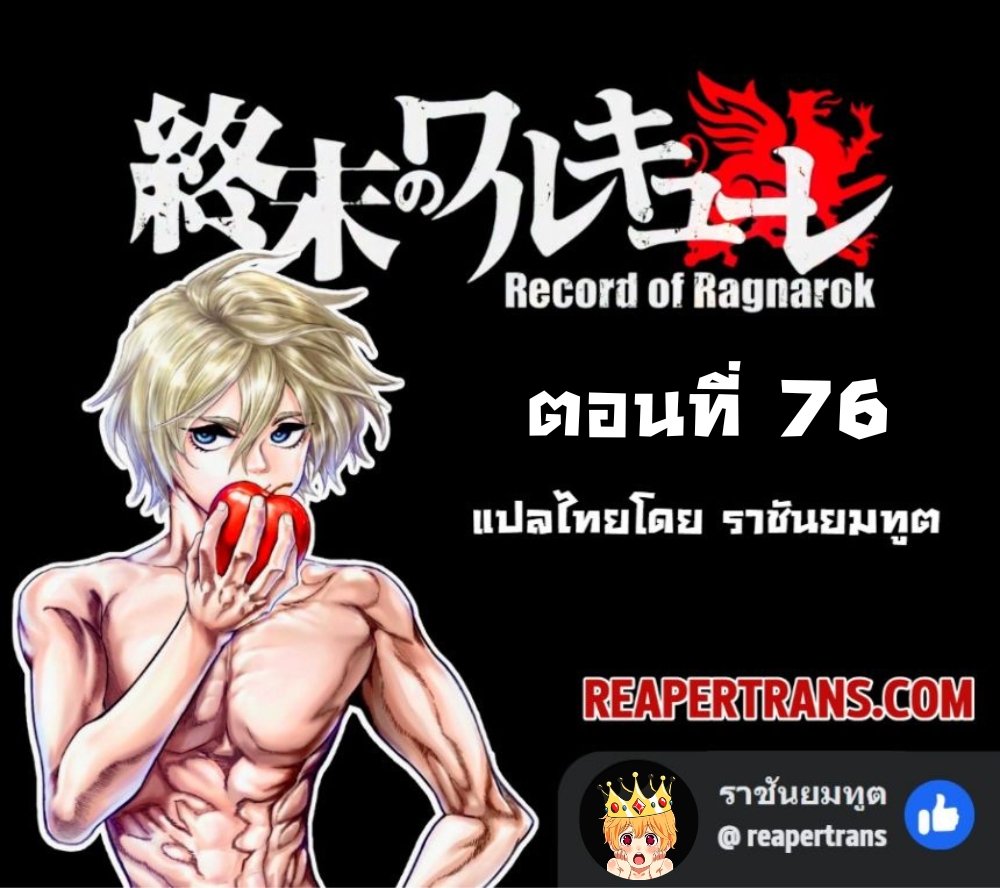 record of ragnarok 76.01