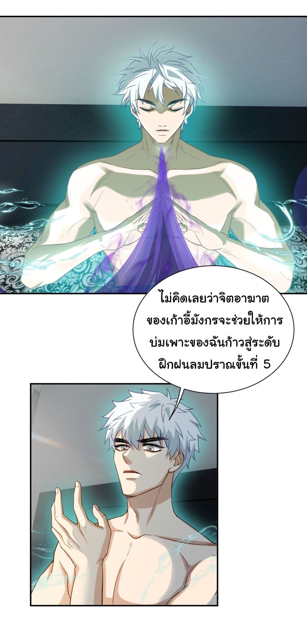 Dragon King Order ตอนที่ 16 (3)