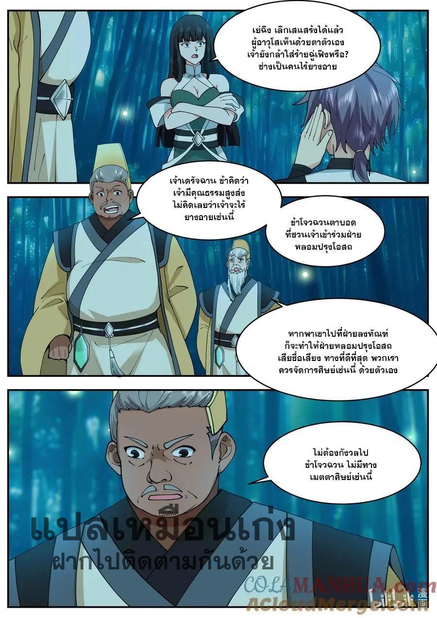 Martial God Asura ตอนที่ 782 (8)