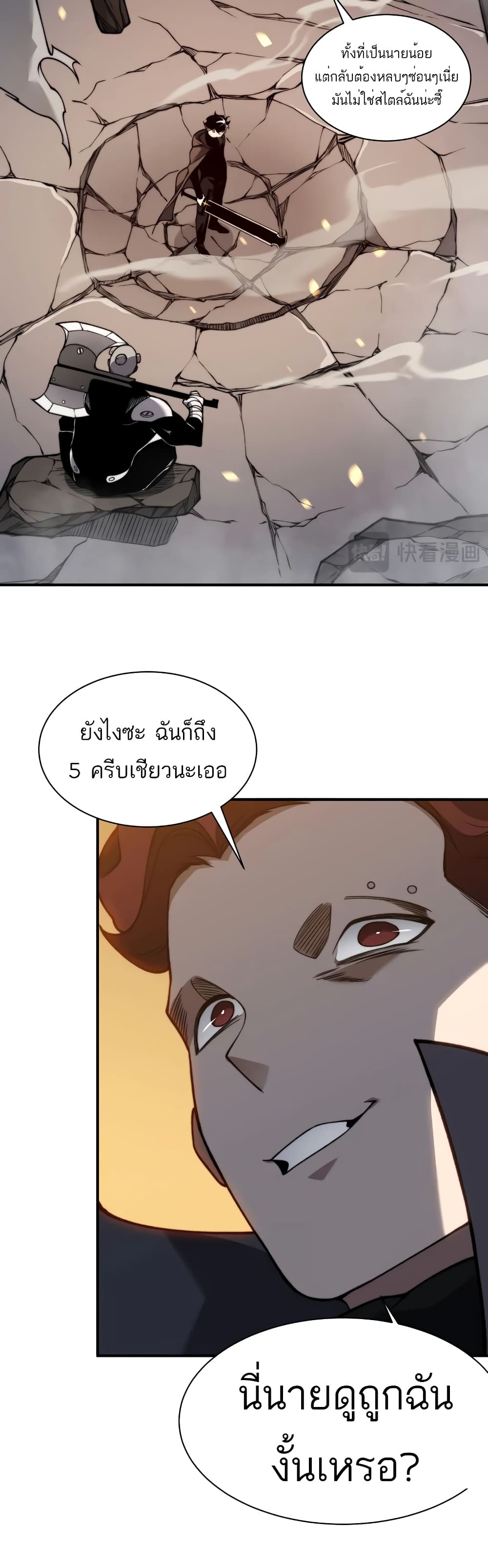 Demonic Evolution ตอนที่ 51 (21)