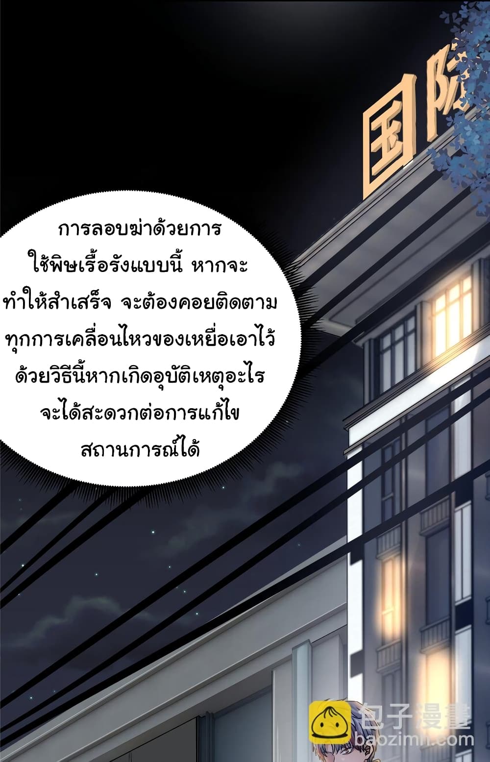 Live Steadily, Don’t Wave ตอนที่ 55 (23)