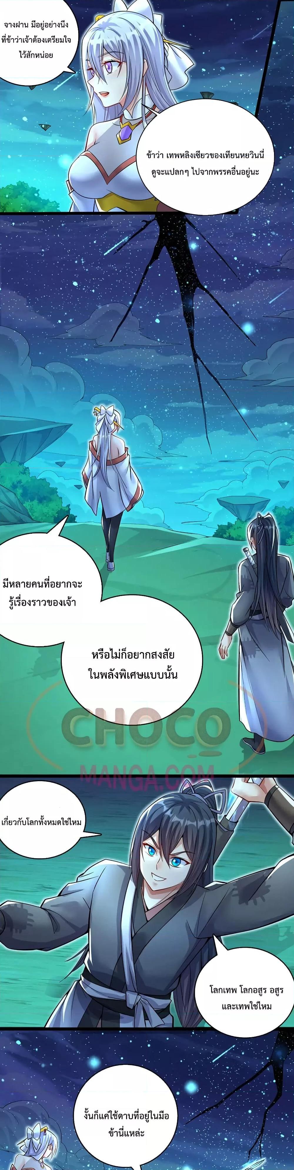 I Can Become A Sword God ตอนที่ 78 (4)