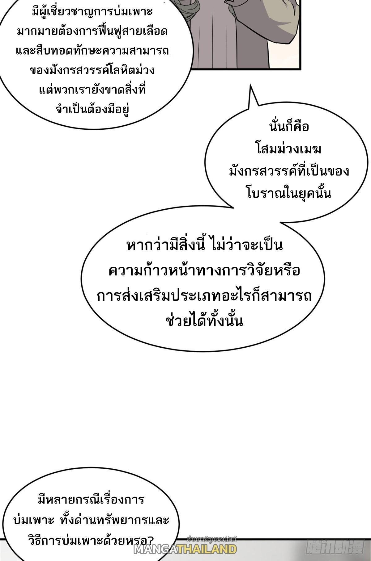 Astral Pet Store ตอนที่ 129 (26)